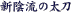 �V�A���̑���