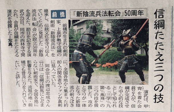 上毛新聞記事